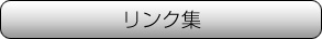 ミステリィリンク