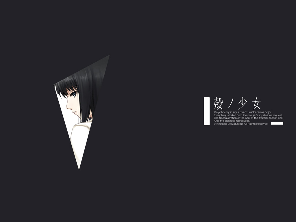 殻ノ少女