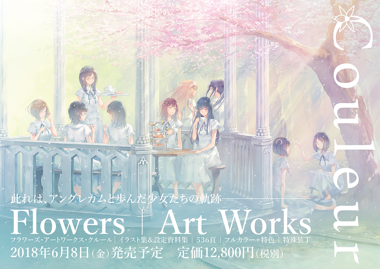【新品未開封】Flowers Art Works Couleur クルール