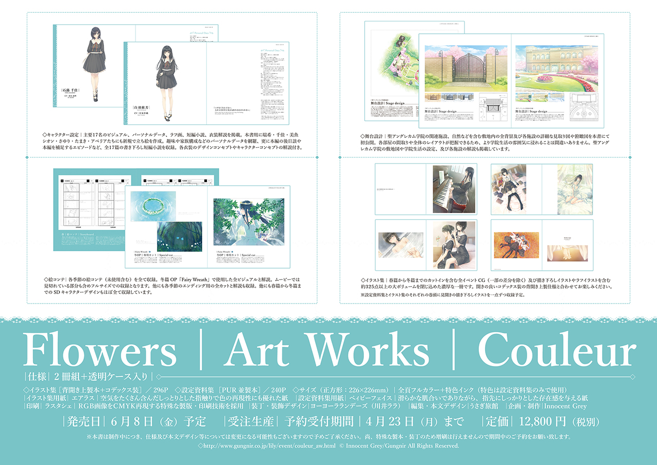 【新品未開封】Flowers Art Works Couleur クルール